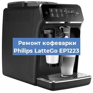 Чистка кофемашины Philips LatteGo EP1223 от кофейных масел в Тюмени